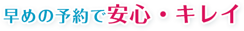 出張対応エリアなら最短即日30分でお伺い！